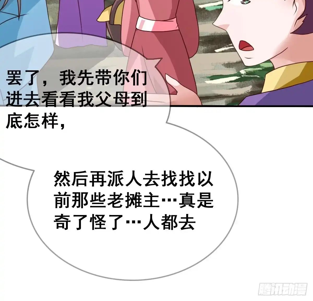 《蛇精是种病》我好像有一丝心动... 第82页