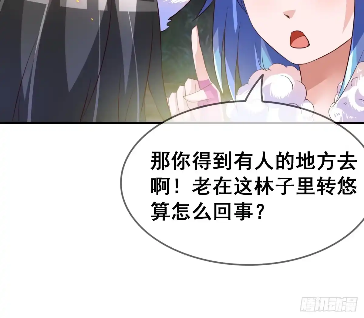 《蛇精是种病》我好像有一丝心动... 第62页