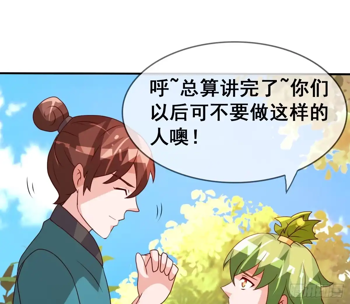 《蛇精是种病》我好像有一丝心动... 第79页