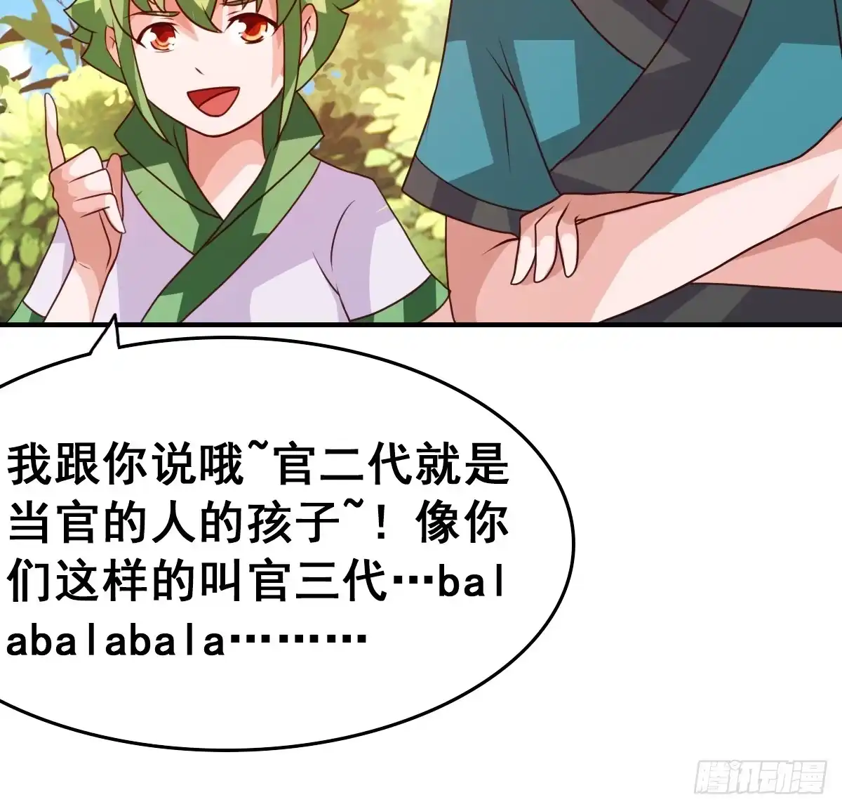 《蛇精是种病》我好像有一丝心动... 第78页
