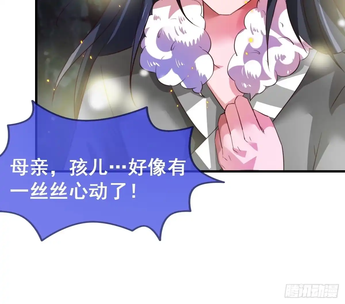 《蛇精是种病》我好像有一丝心动... 第72页