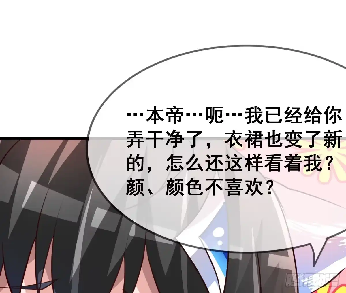 《蛇精是种病》我好像有一丝心动... 第53页