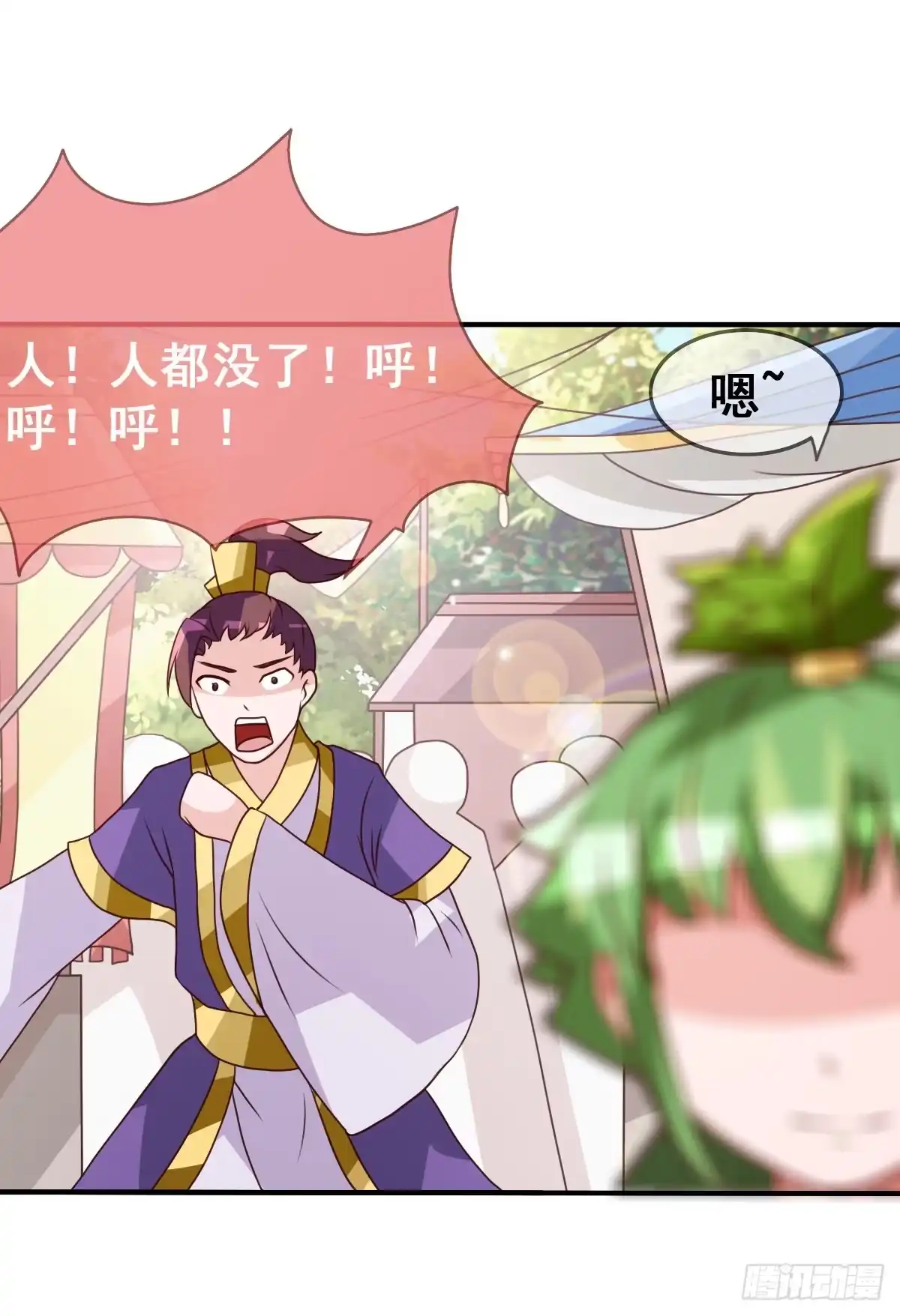 《蛇精是种病》我好像有一丝心动... 第17页