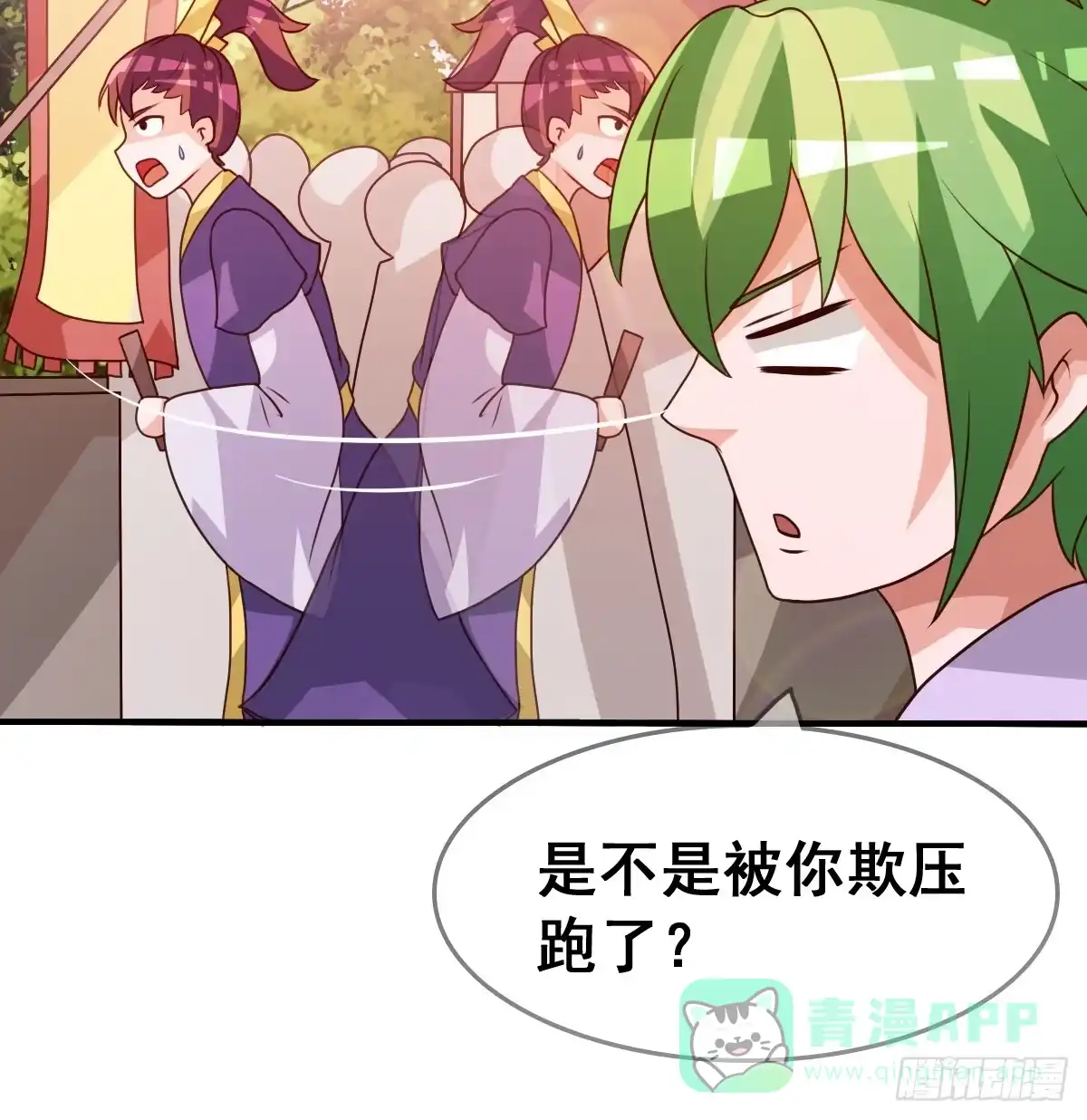 《蛇精是种病》我好像有一丝心动... 第76页