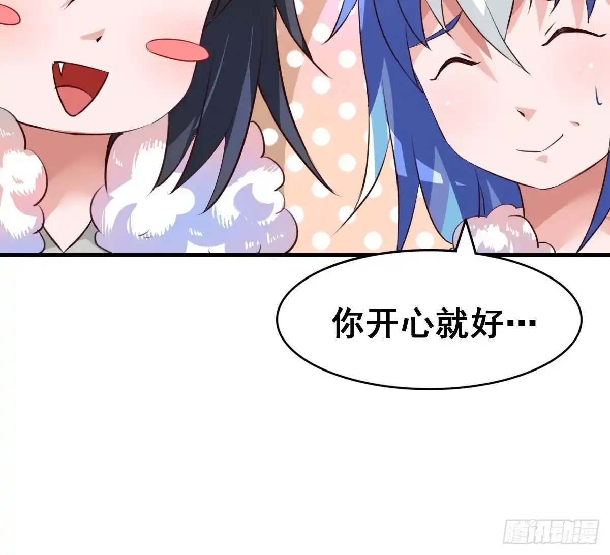 《蛇精是种病》我好像有一丝心动... 第58页