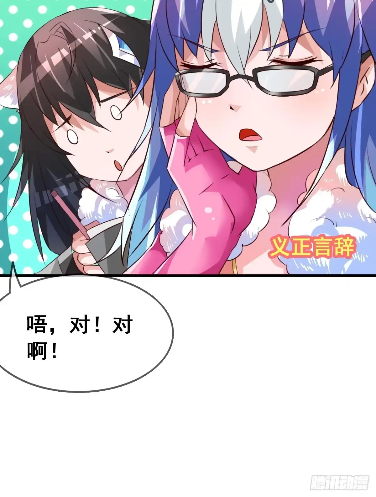 《蛇精是种病》我好像有一丝心动... 第68页