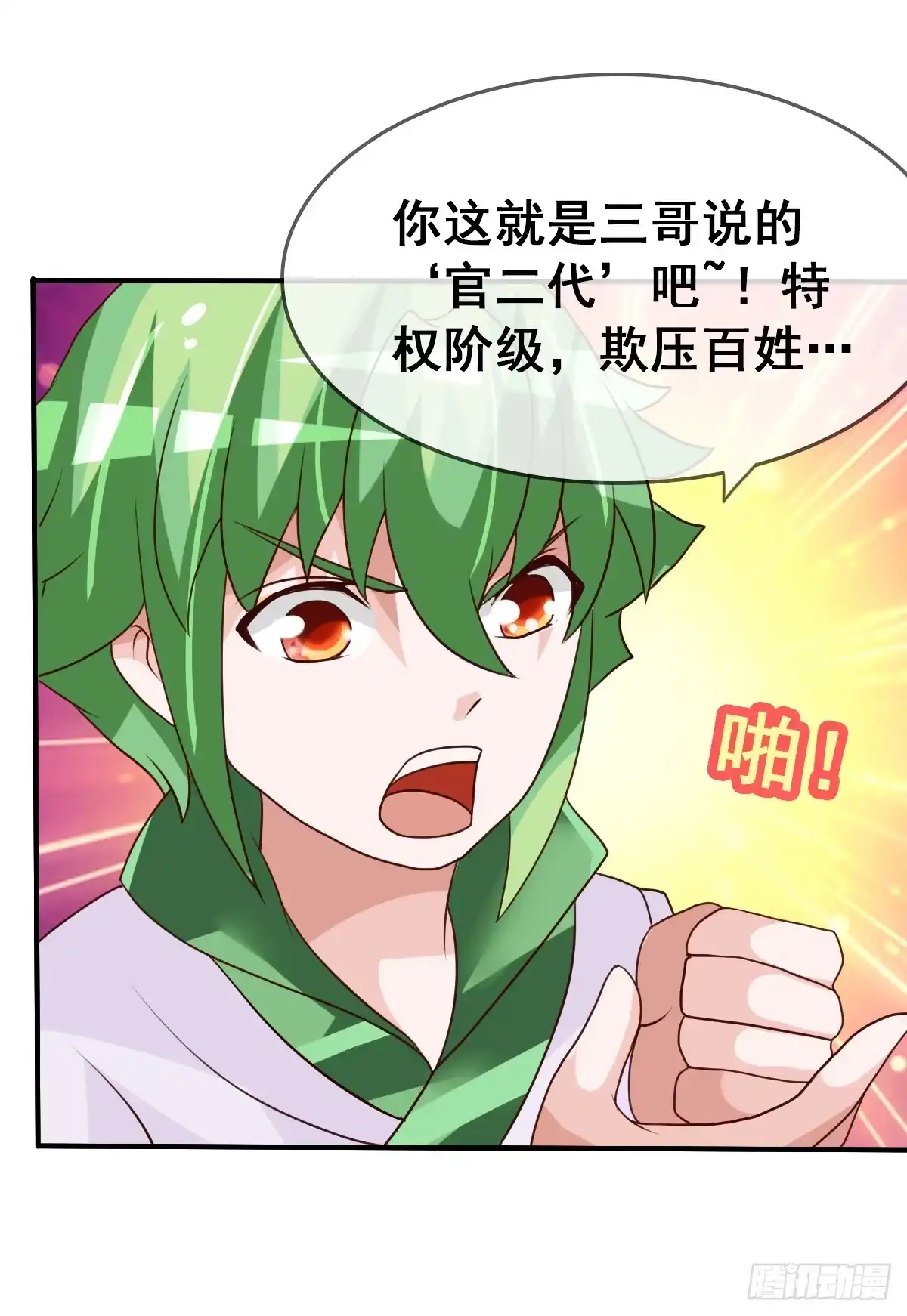《蛇精是种病》我好像有一丝心动... 第12页