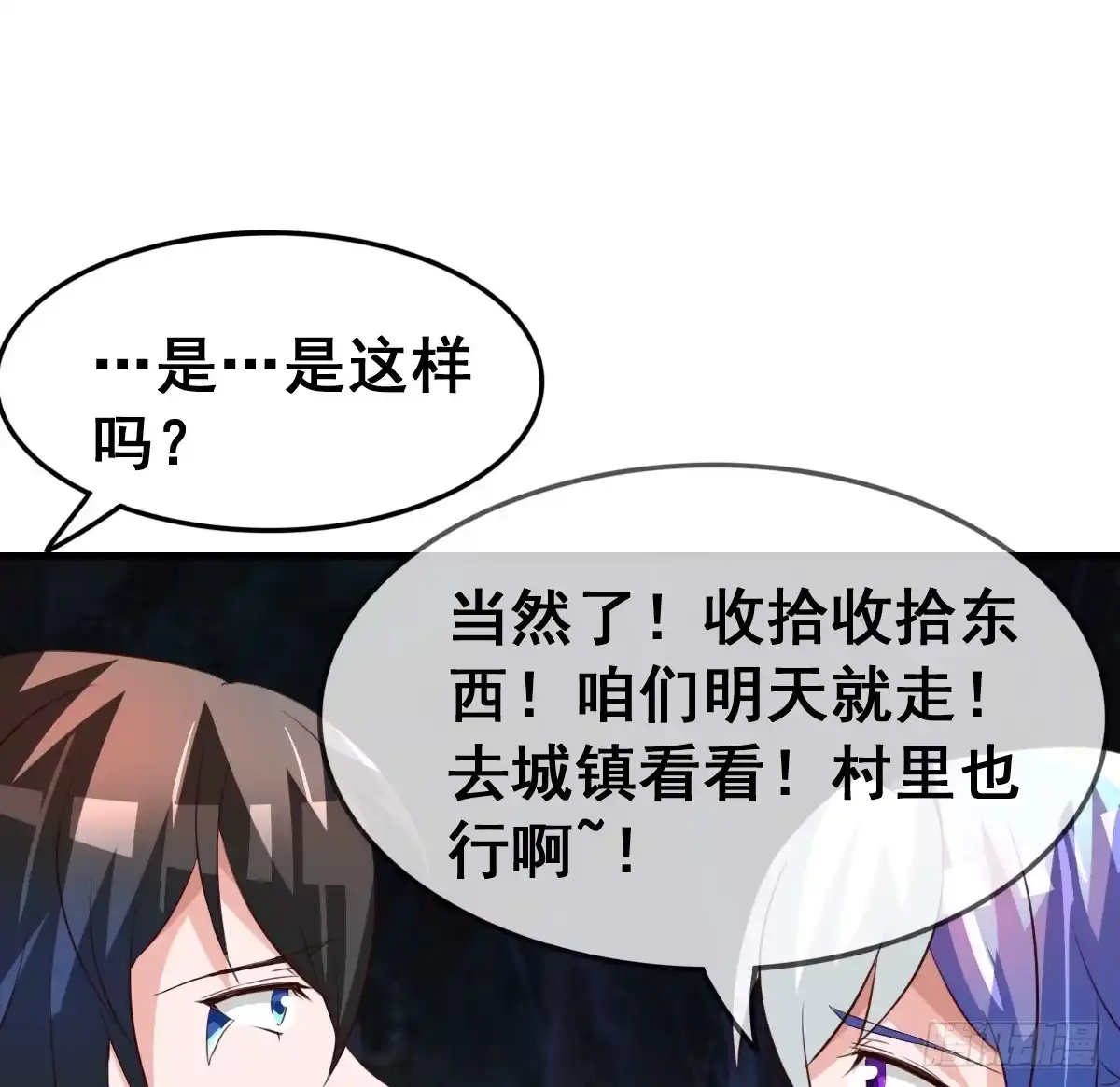 《蛇精是种病》我好像有一丝心动... 第63页
