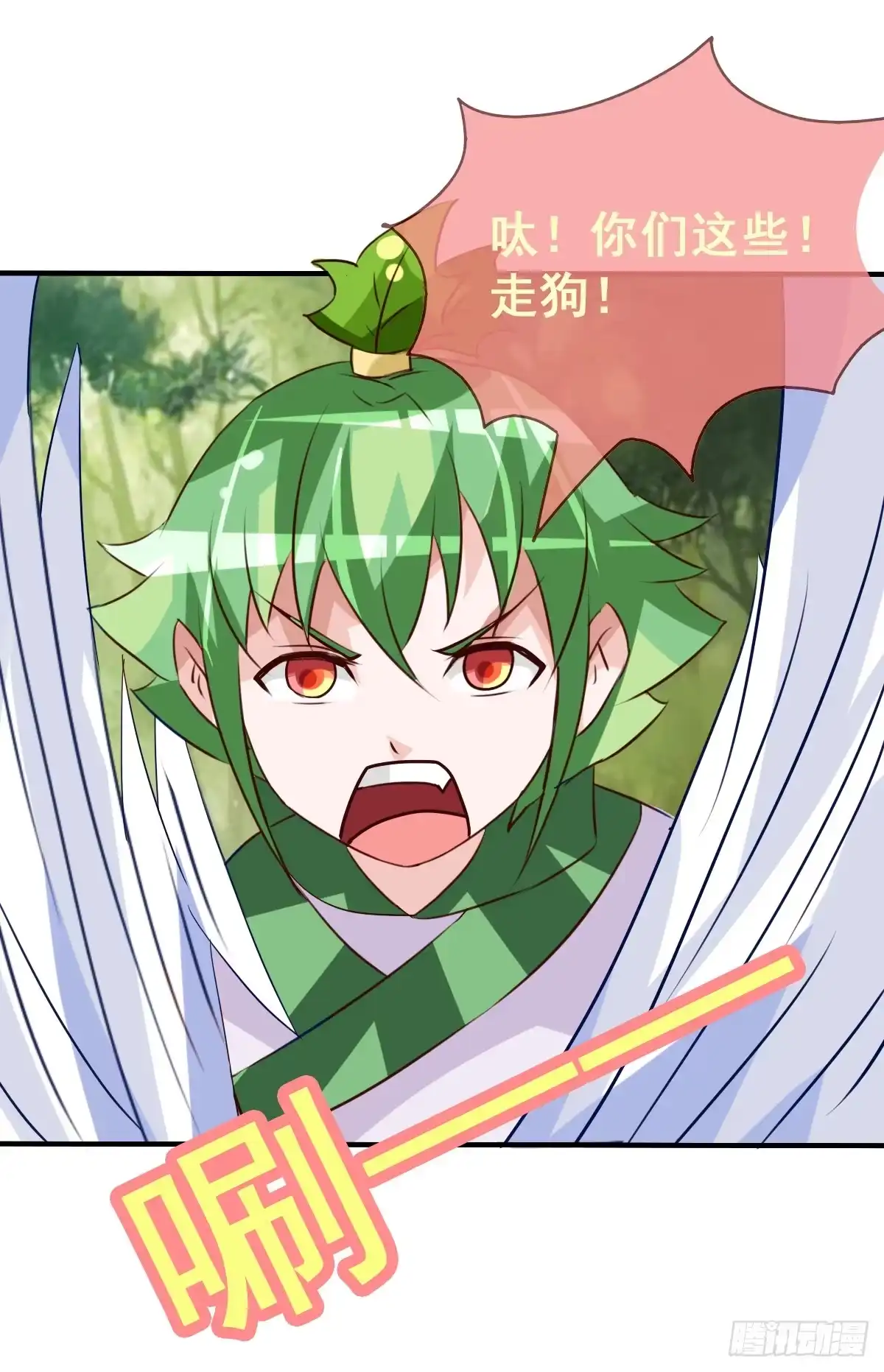 《蛇精是种病》我好像有一丝心动... 第28页