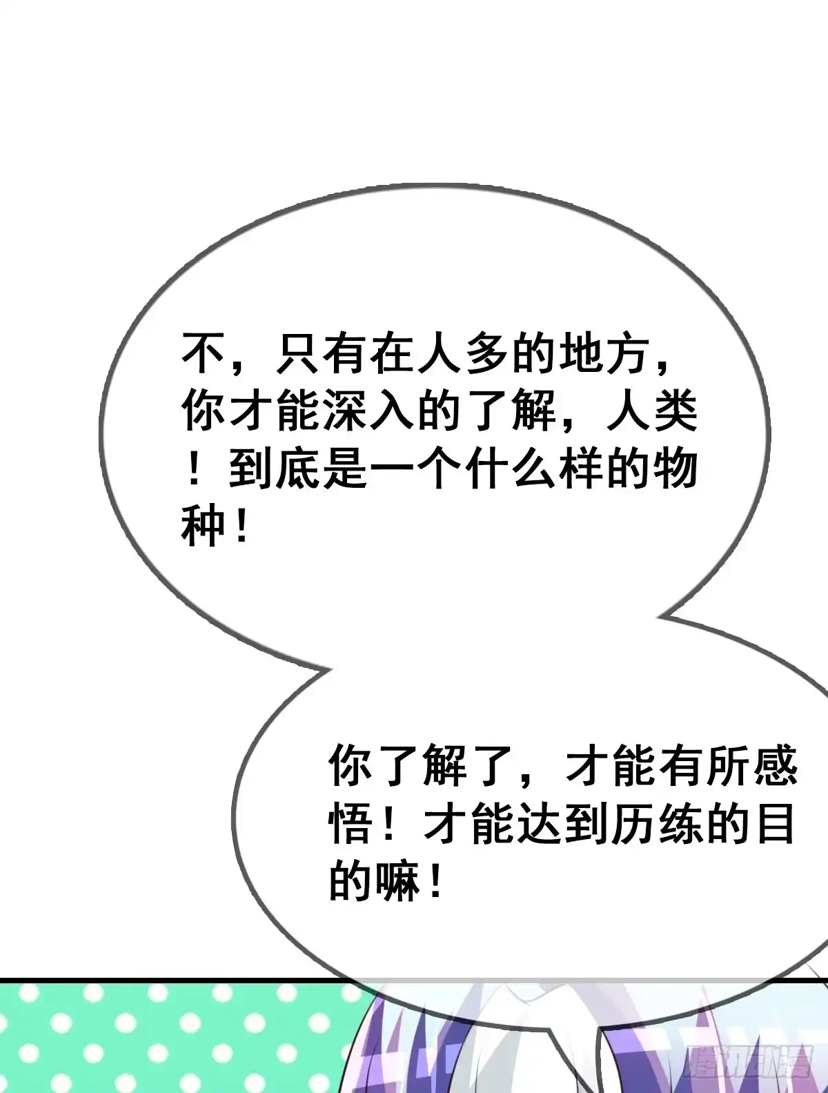 《蛇精是种病》我好像有一丝心动... 第67页