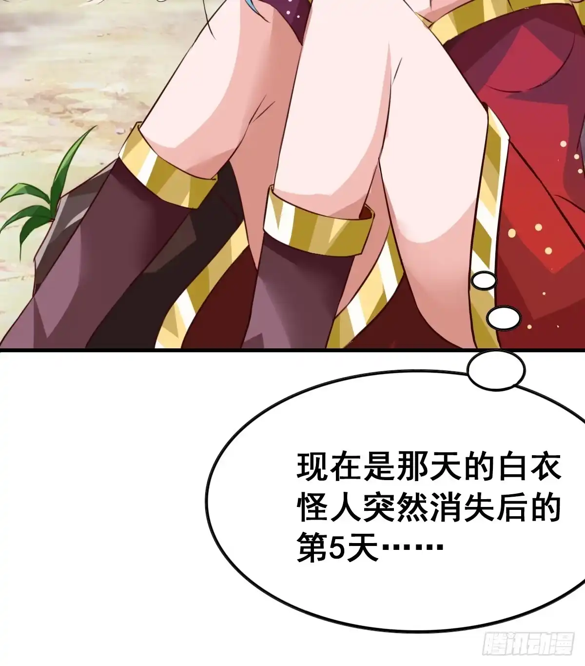 《蛇精是种病》我好像有一丝心动... 第38页