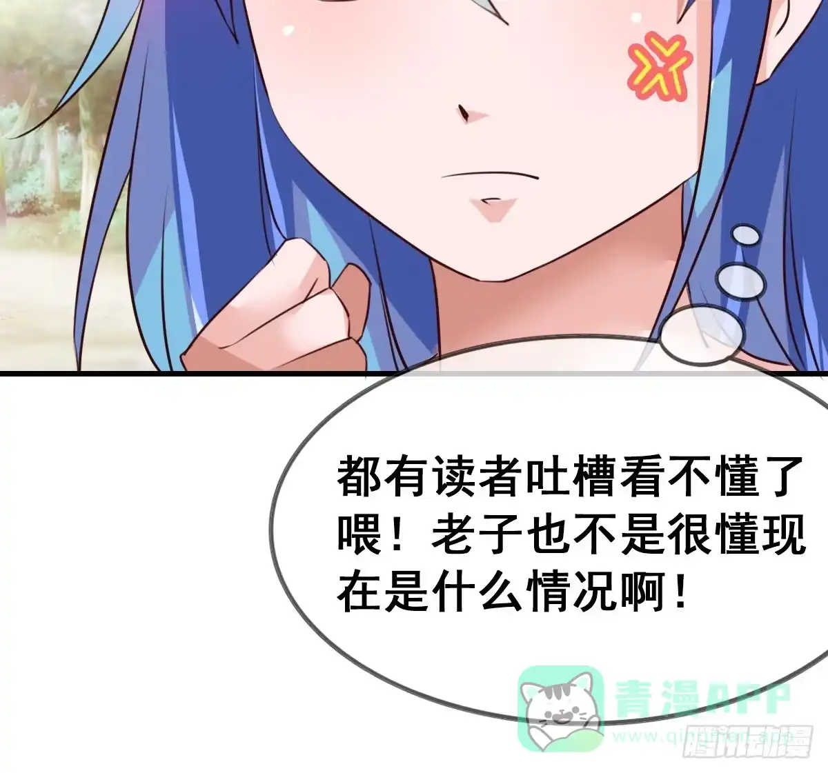 《蛇精是种病》我好像有一丝心动... 第46页