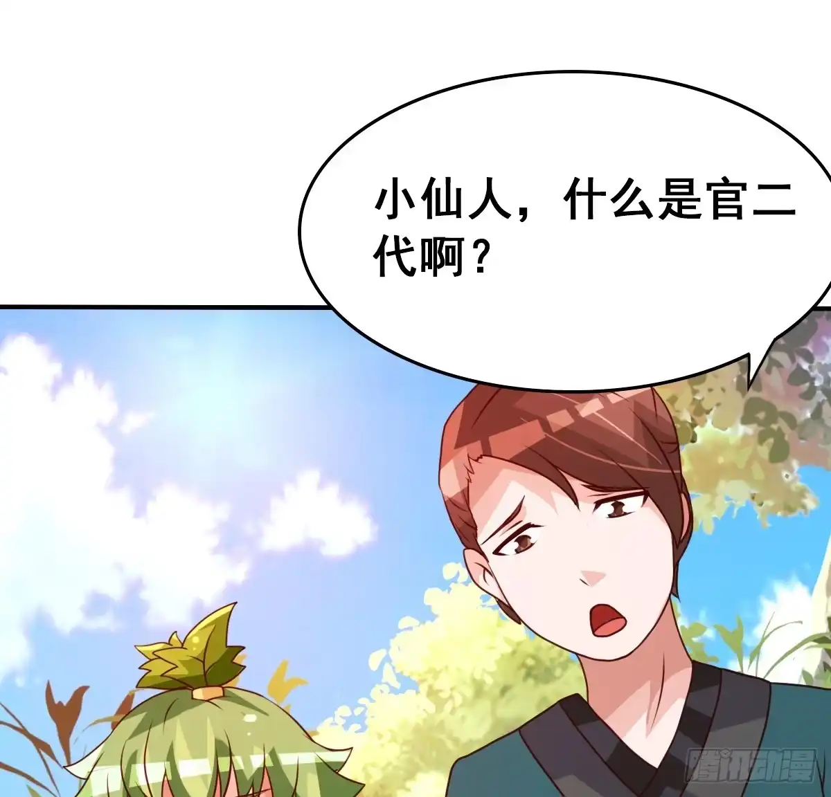 《蛇精是种病》我好像有一丝心动... 第77页