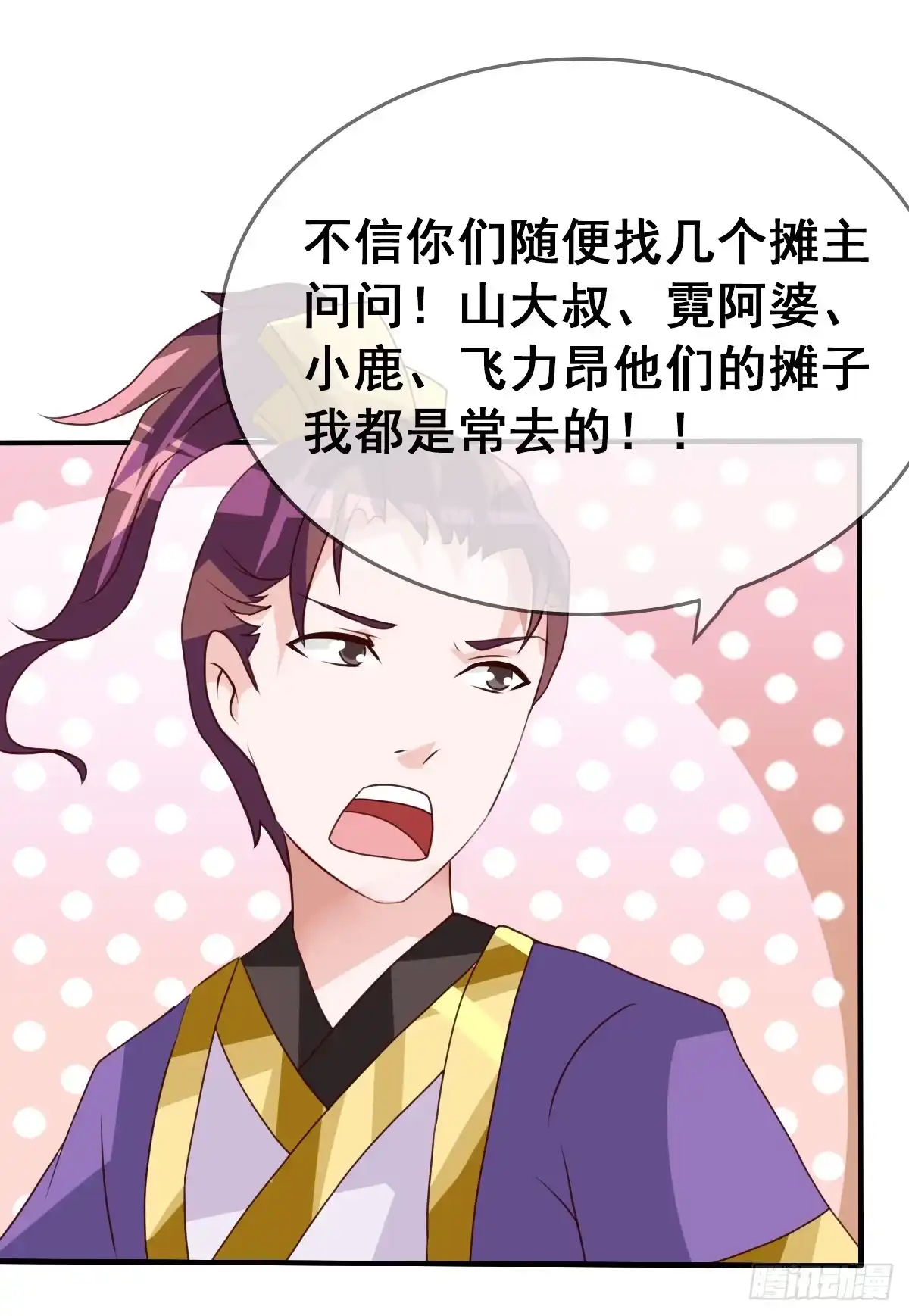《蛇精是种病》我好像有一丝心动... 第15页