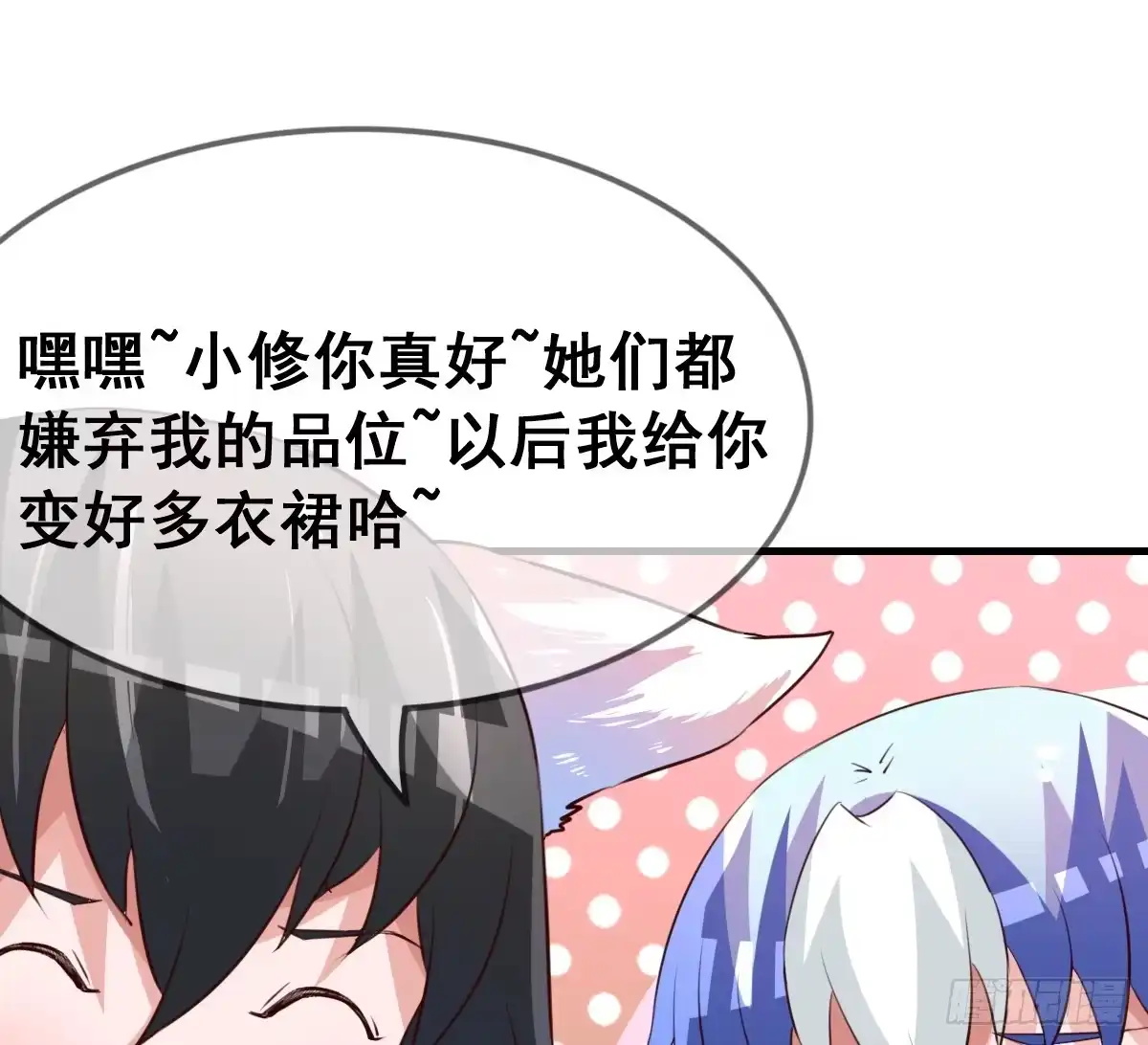 《蛇精是种病》我好像有一丝心动... 第57页