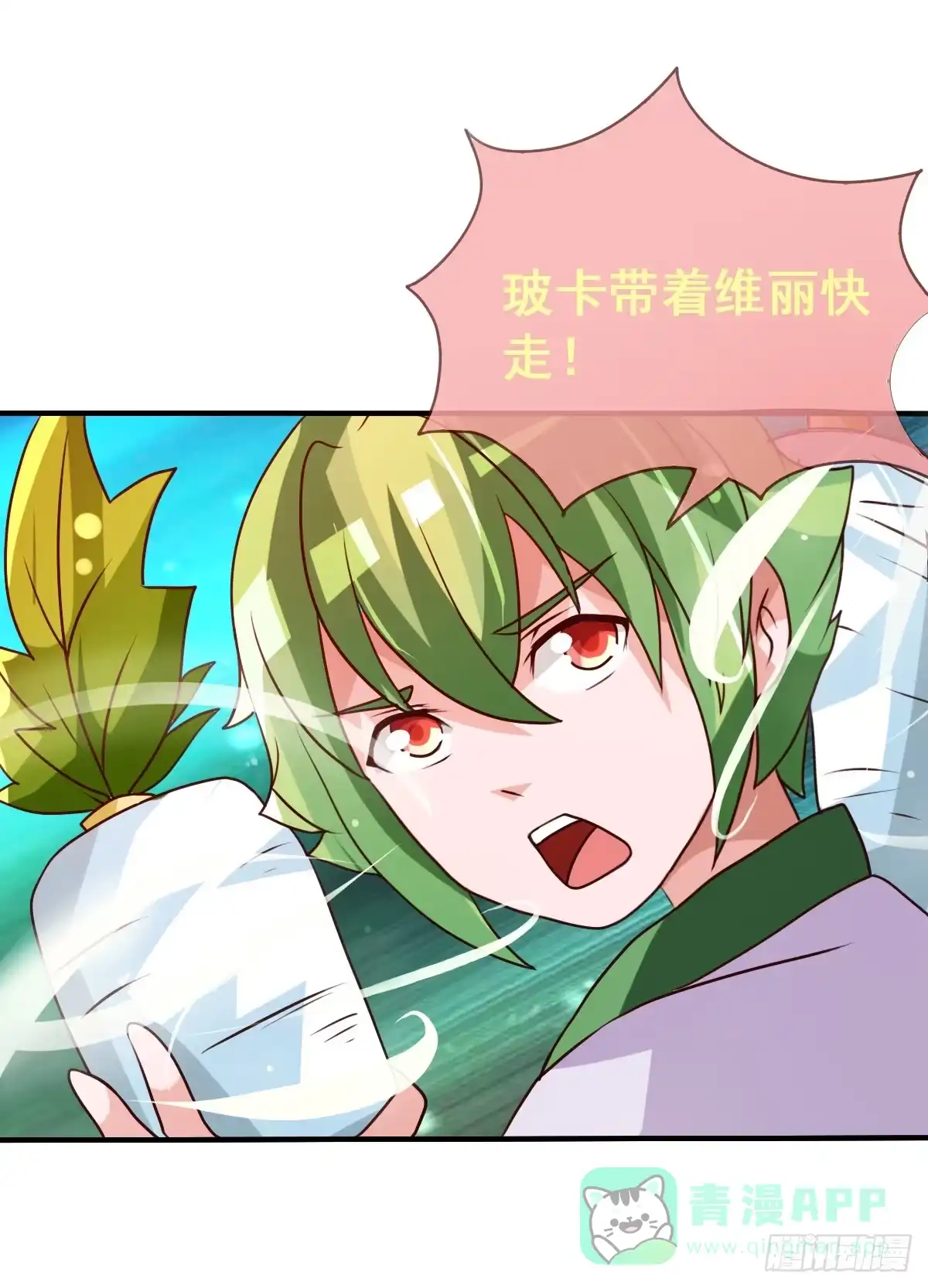《蛇精是种病》我好像有一丝心动... 第26页