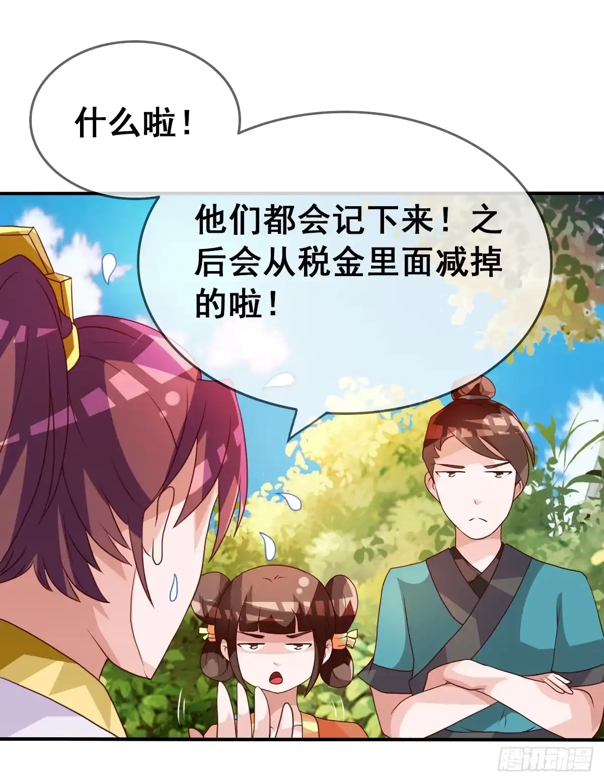 《蛇精是种病》我好像有一丝心动... 第14页