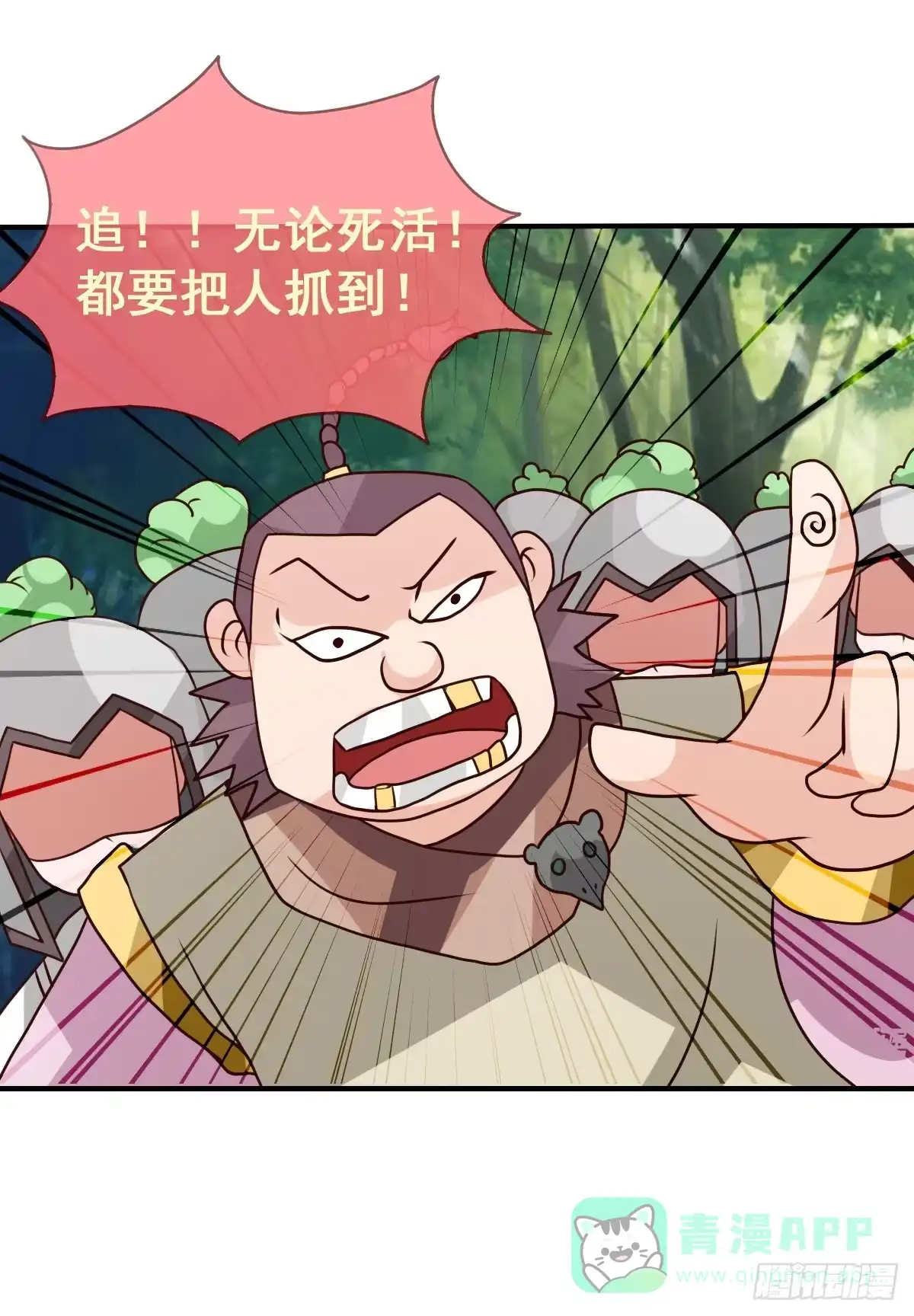 《蛇精是种病》我好像有一丝心动... 第31页