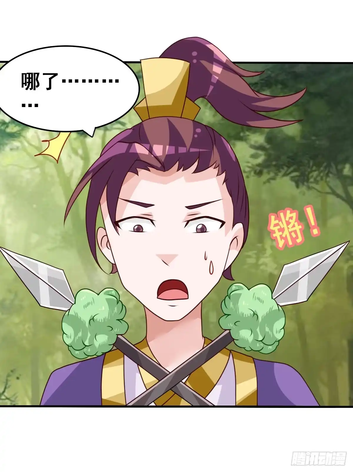 《蛇精是种病》我好像有一丝心动... 第20页