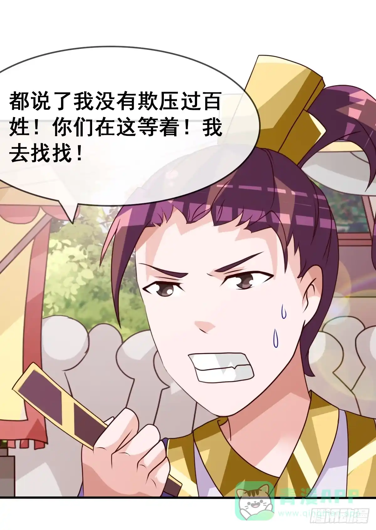 《蛇精是种病》我好像有一丝心动... 第16页