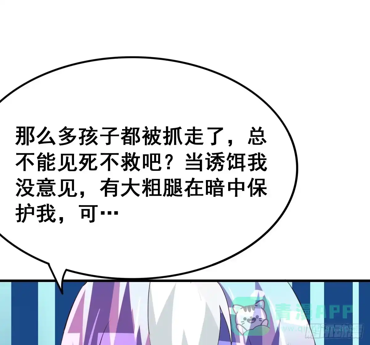《蛇精是种病》我好像有一丝心动... 第41页