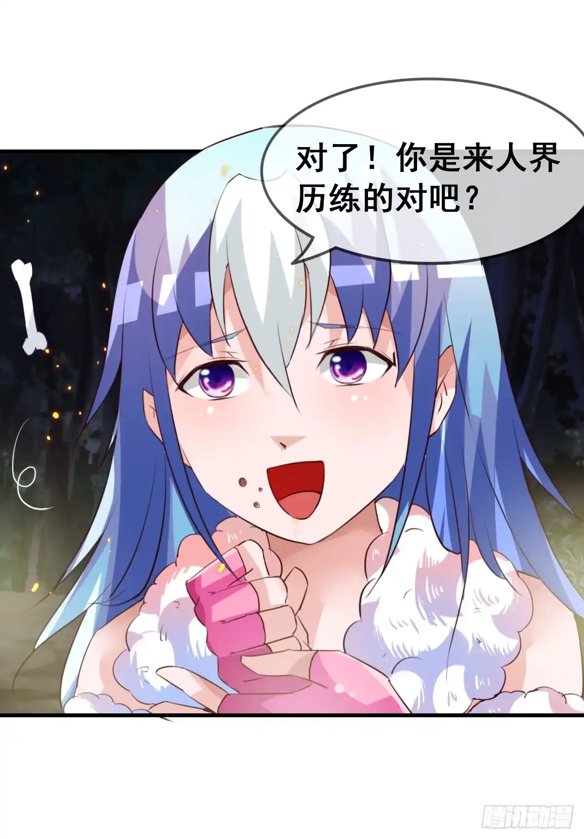 《蛇精是种病》我好像有一丝心动... 第7页