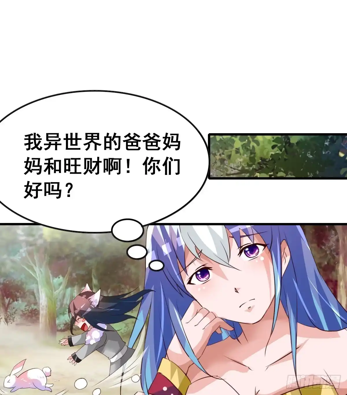 《蛇精是种病》我好像有一丝心动... 第37页