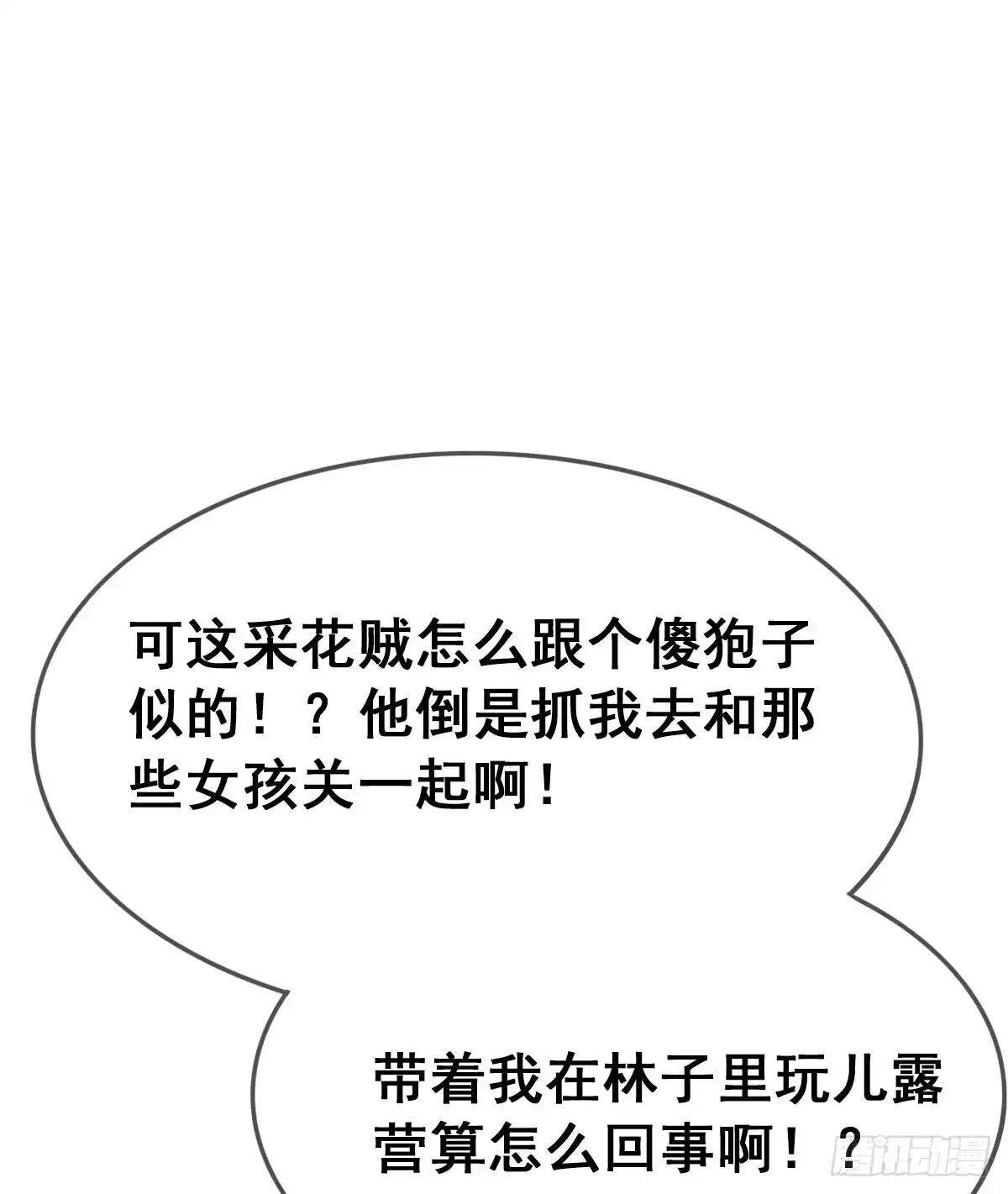 《蛇精是种病》我好像有一丝心动... 第43页