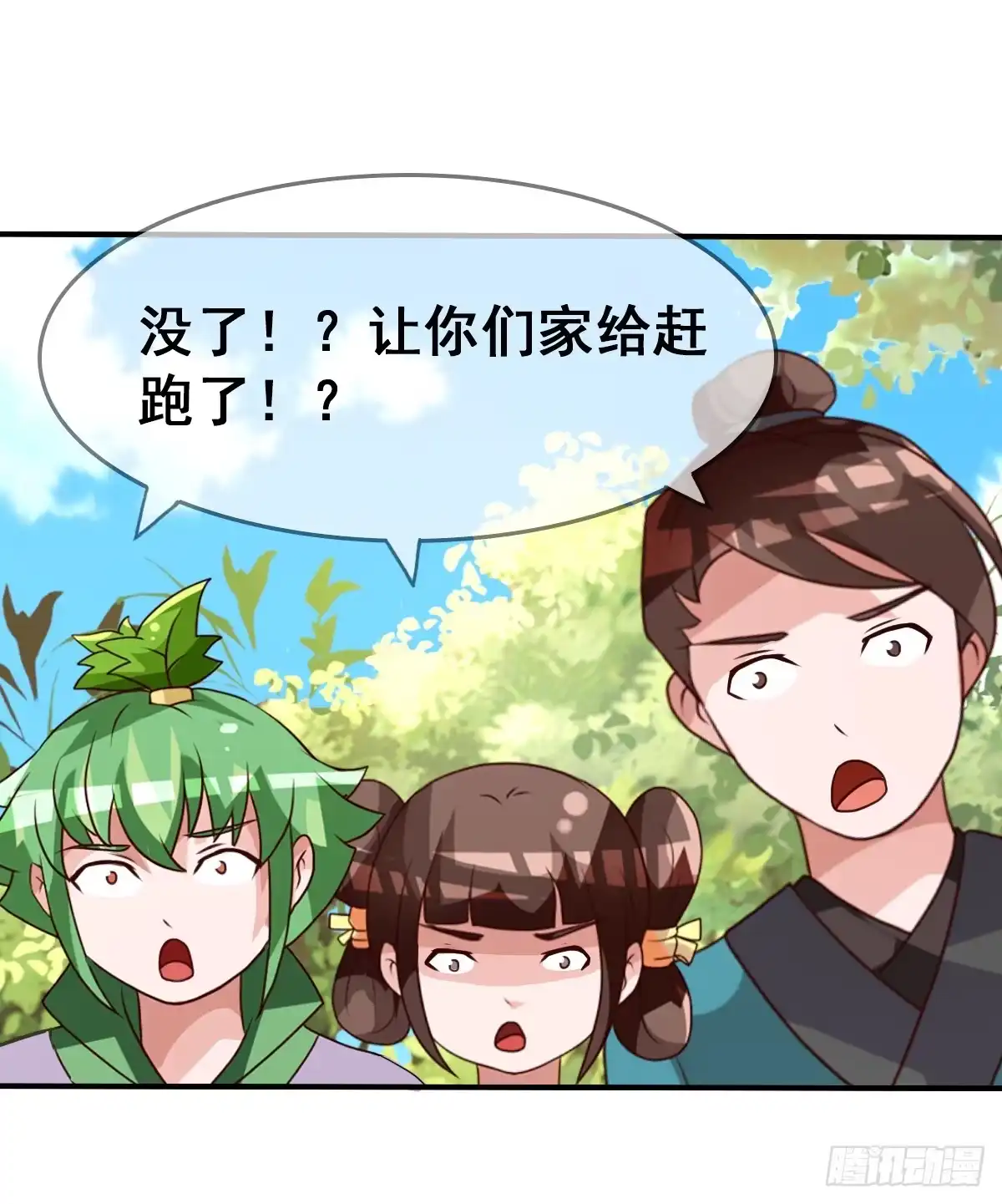 《蛇精是种病》我好像有一丝心动... 第18页