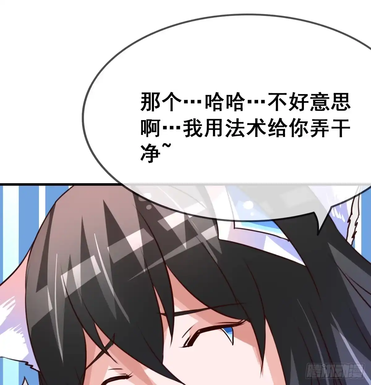 《蛇精是种病》我好像有一丝心动... 第49页