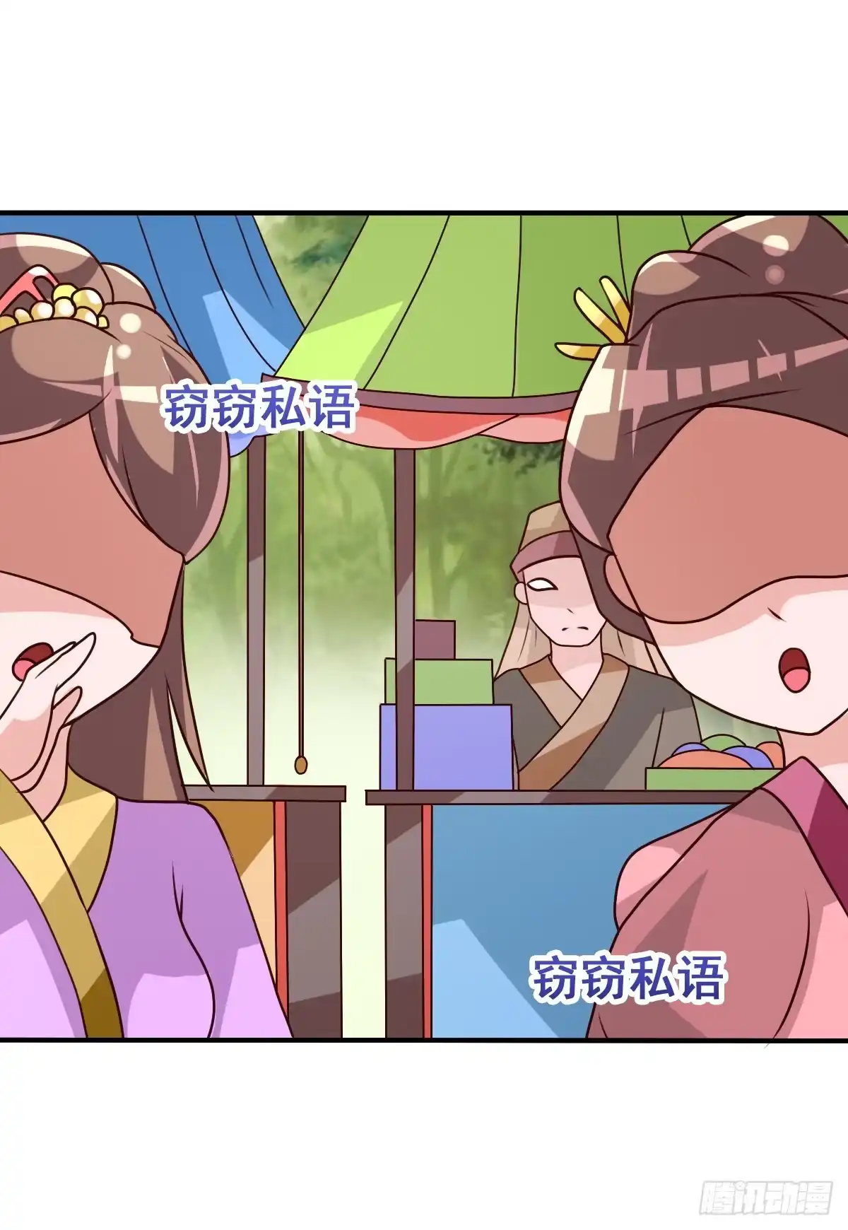 《蛇精是种病》我好像有一丝心动... 第33页