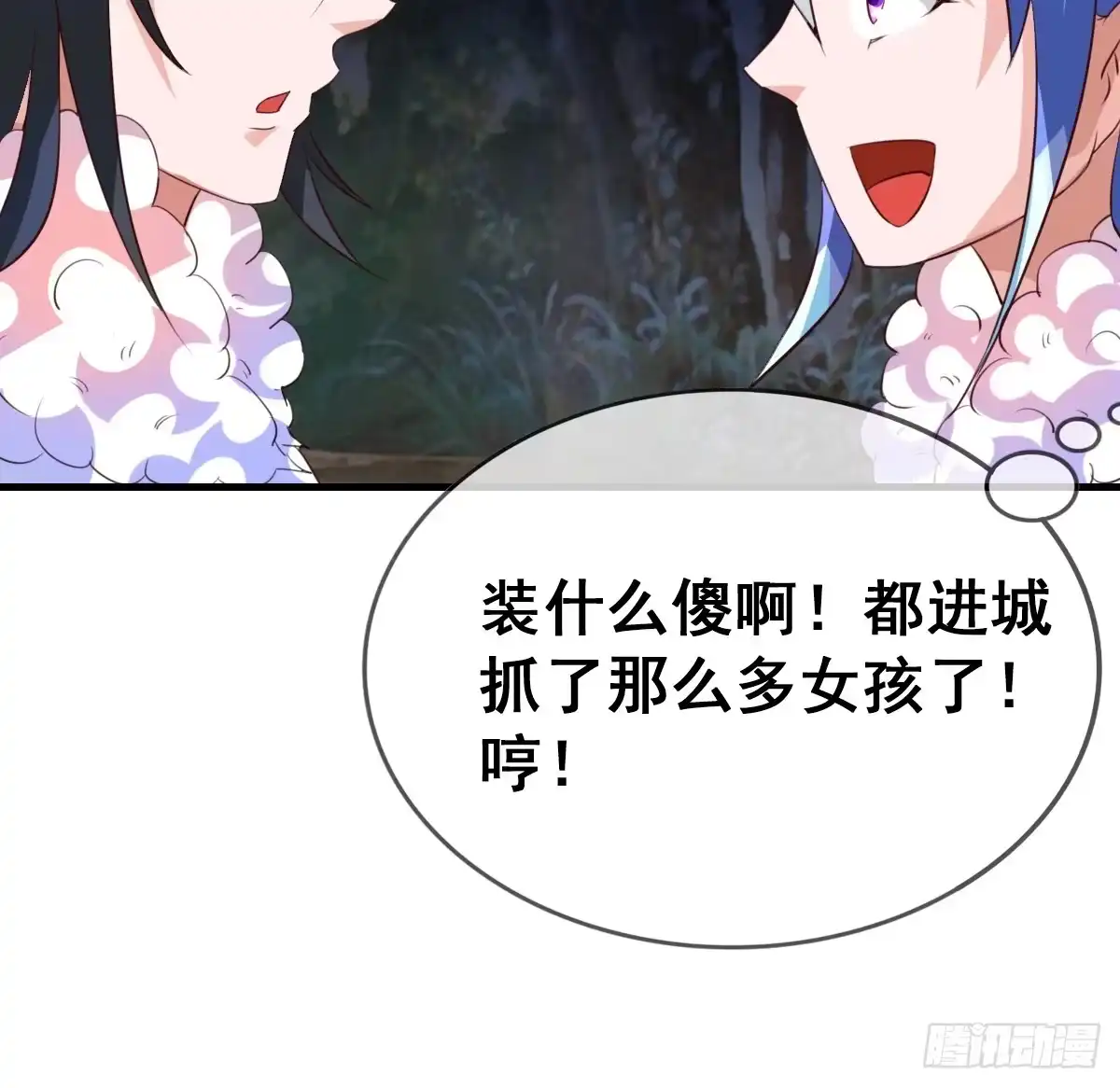《蛇精是种病》我好像有一丝心动... 第64页