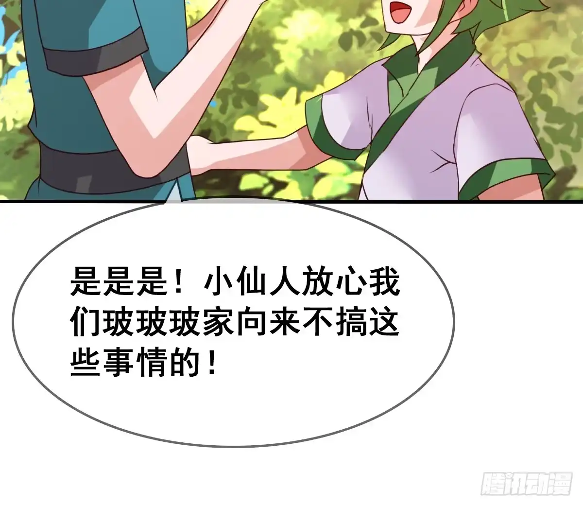 《蛇精是种病》我好像有一丝心动... 第80页