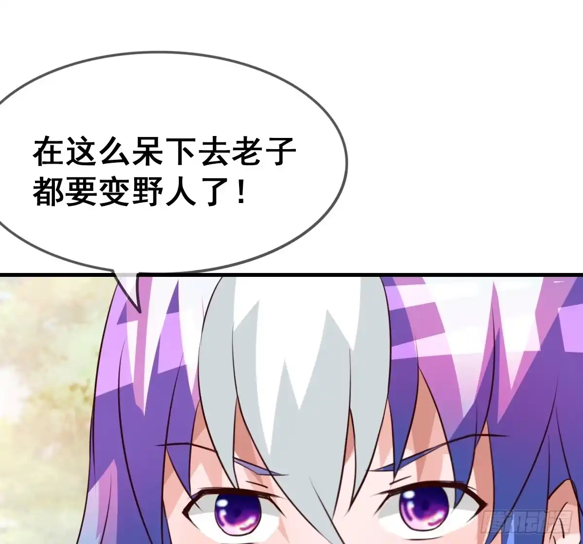 《蛇精是种病》我好像有一丝心动... 第45页