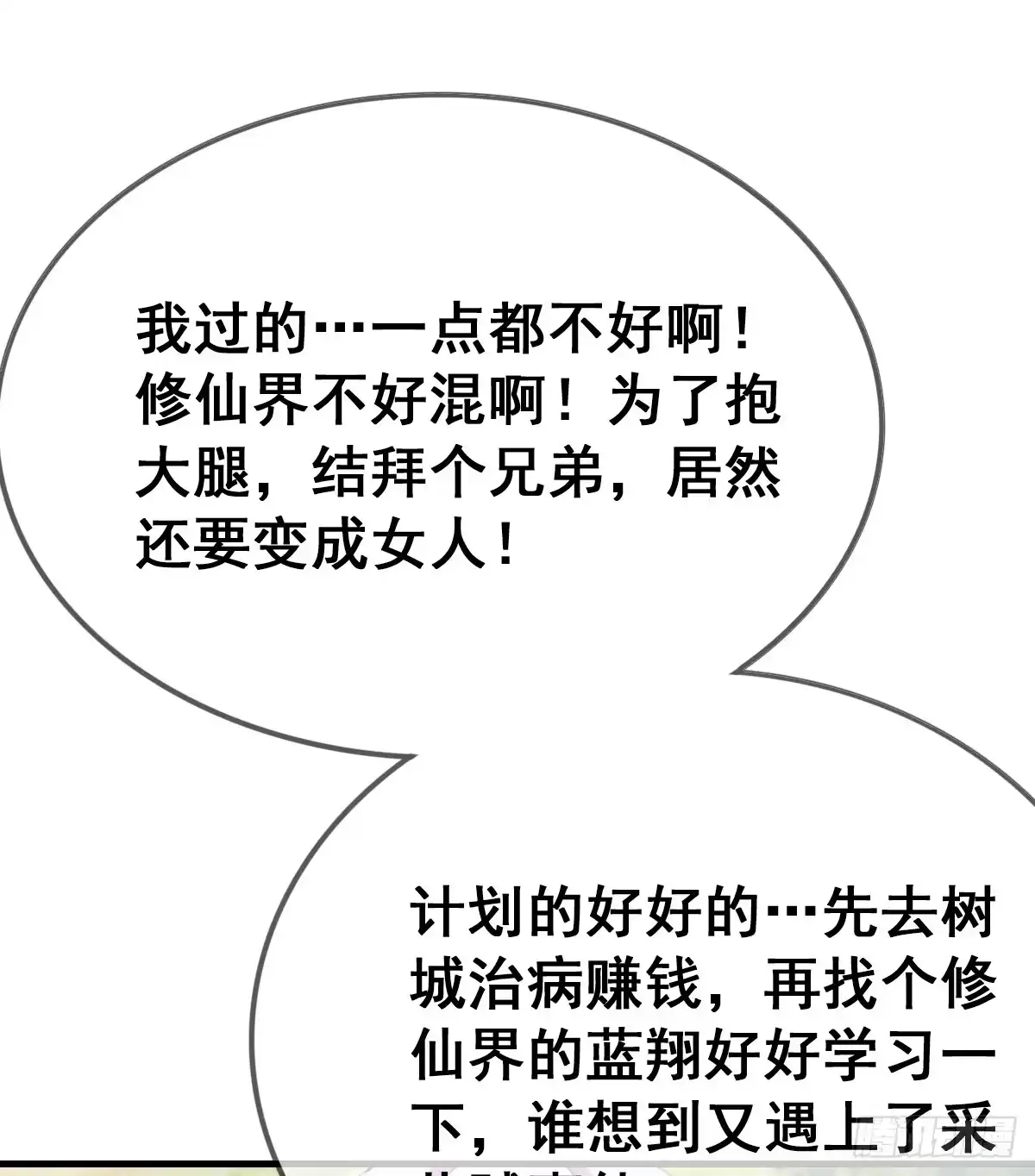 《蛇精是种病》我好像有一丝心动... 第39页