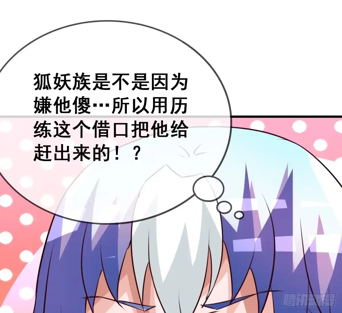 《蛇精是种病》我好像有一丝心动... 第59页