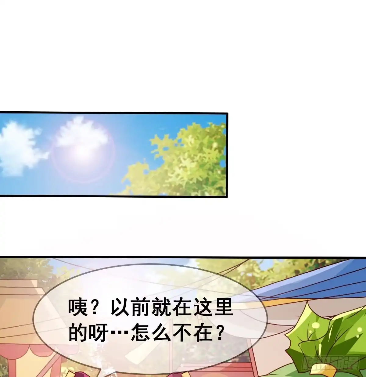 《蛇精是种病》我好像有一丝心动... 第75页