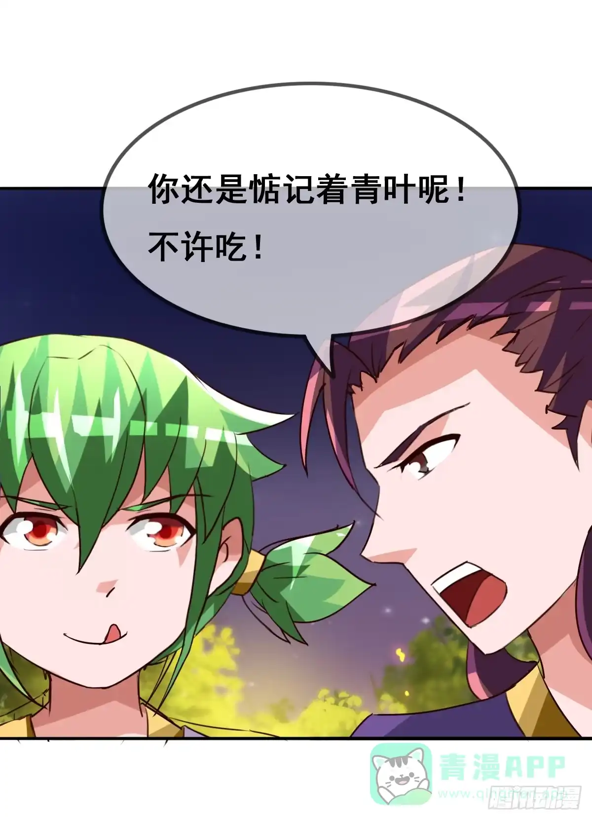 《蛇精是种病》你们怎么gay里gay气的！！ 第31页
