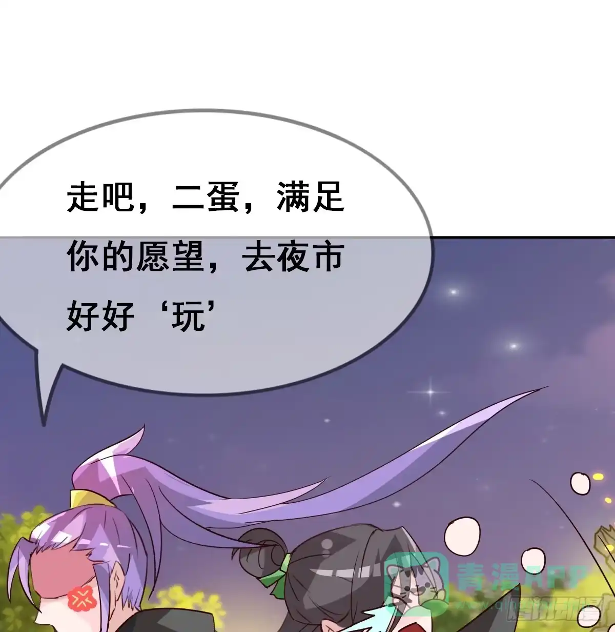 《蛇精是种病》你们怎么gay里gay气的！！ 第51页