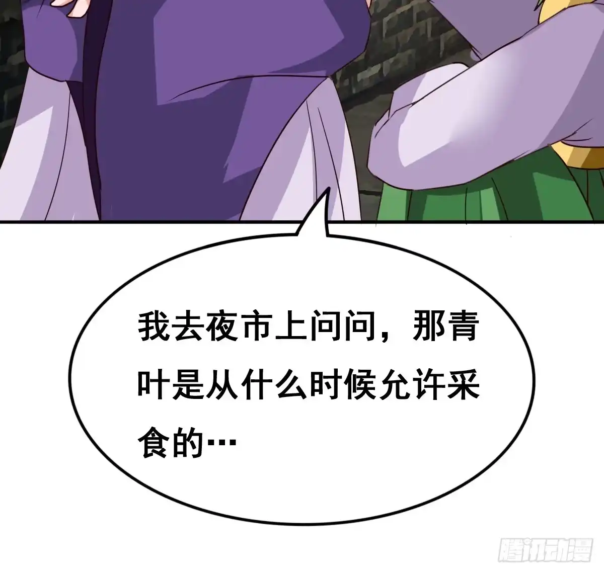 《蛇精是种病》你们怎么gay里gay气的！！ 第72页