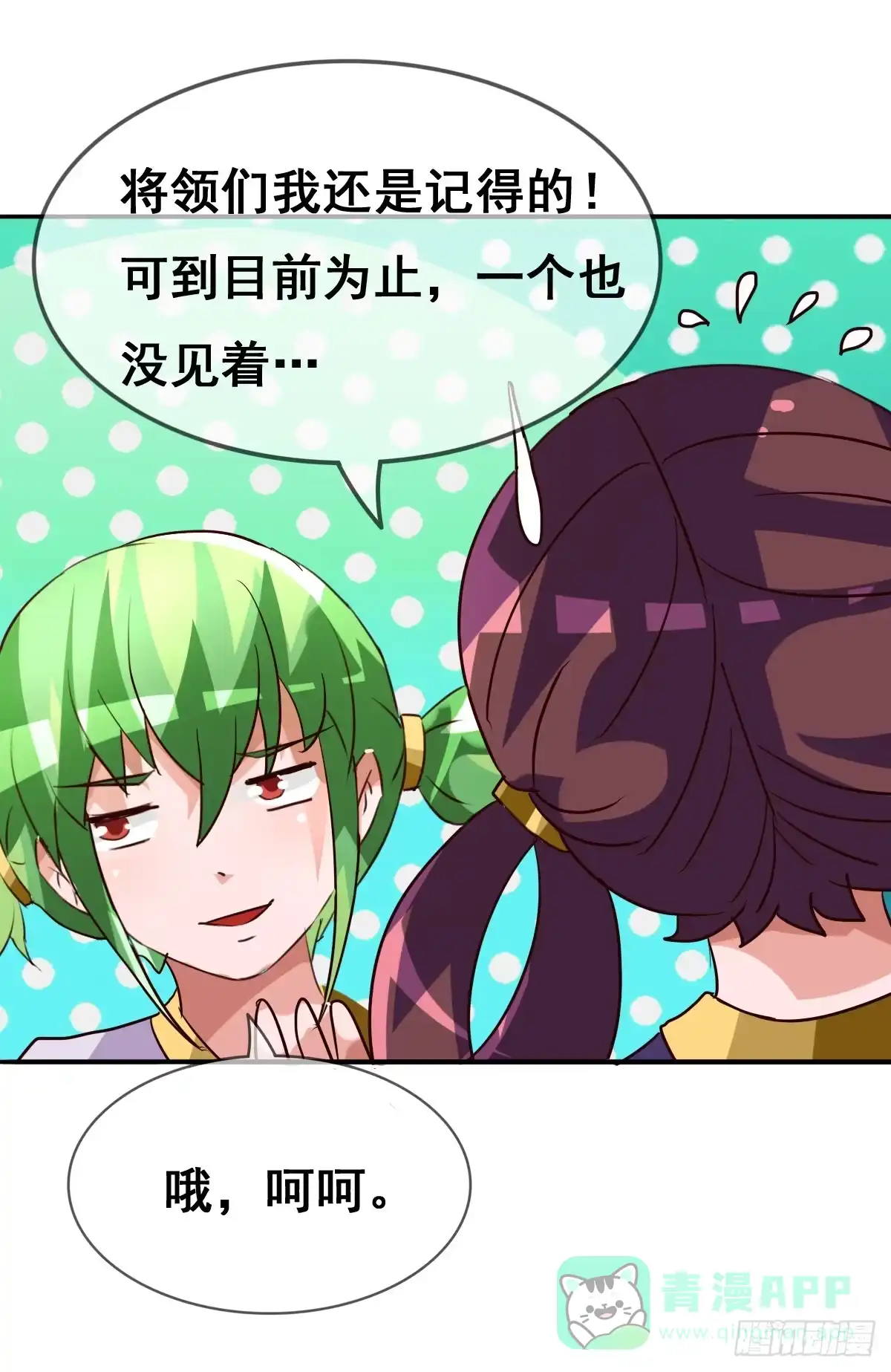 《蛇精是种病》你们怎么gay里gay气的！！ 第21页