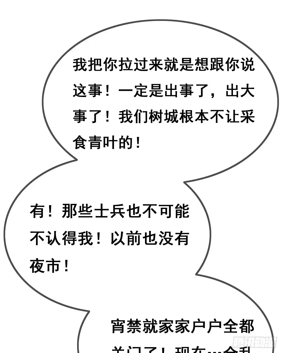 《蛇精是种病》你们怎么gay里gay气的！！ 第65页