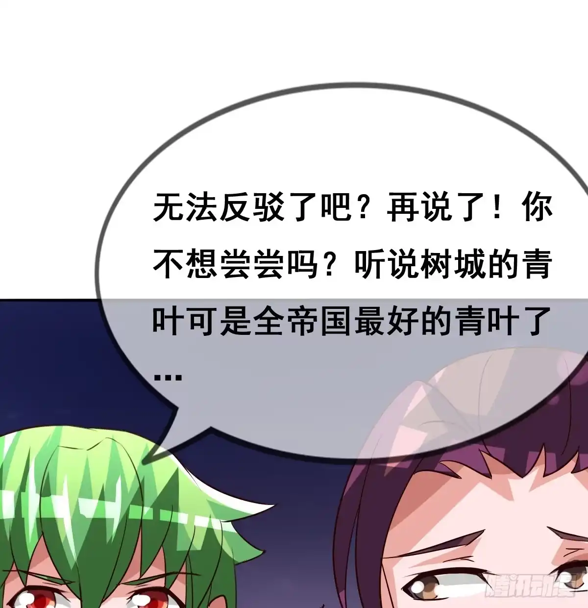 《蛇精是种病》你们怎么gay里gay气的！！ 第77页