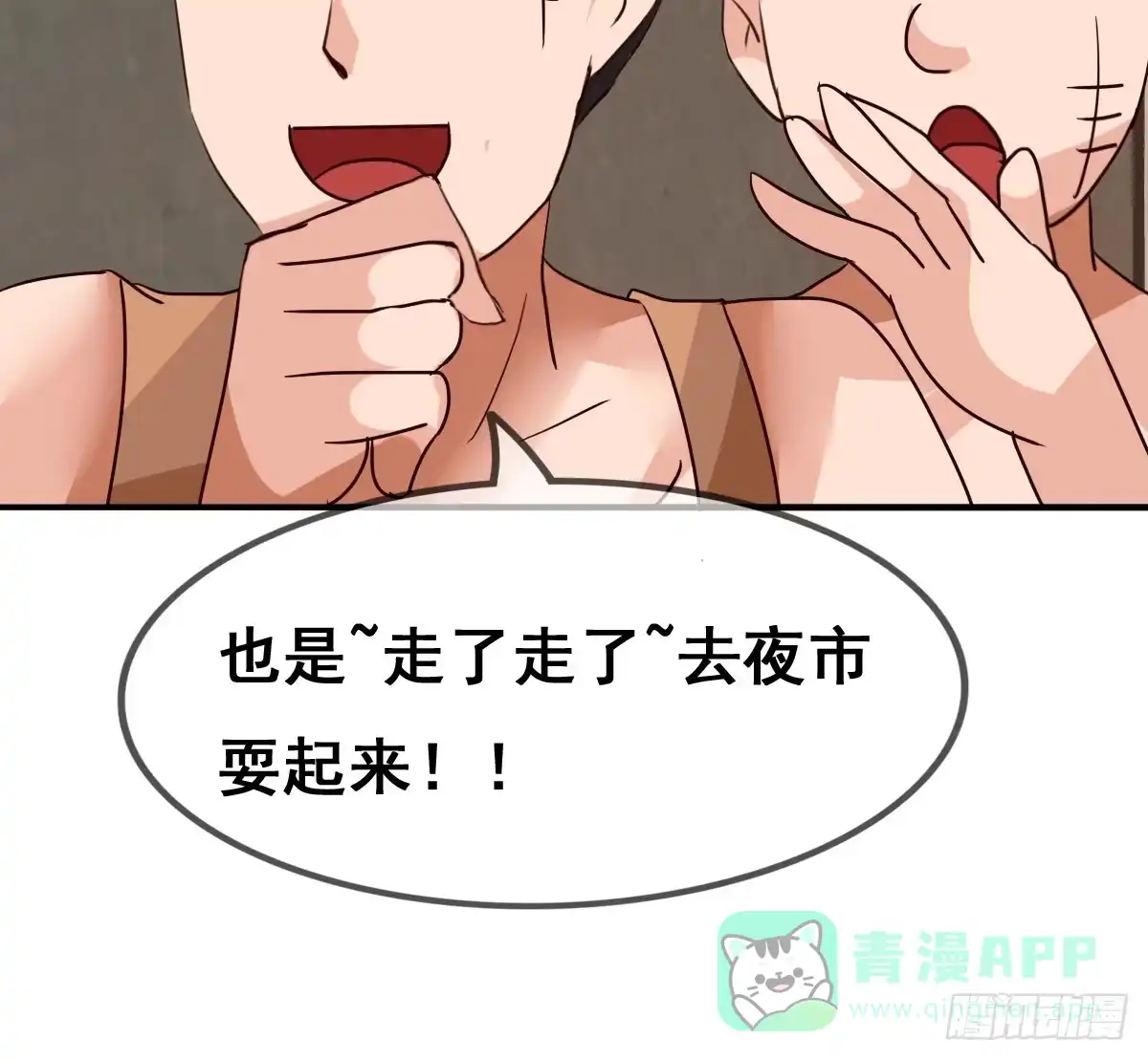 《蛇精是种病》你们怎么gay里gay气的！！ 第76页