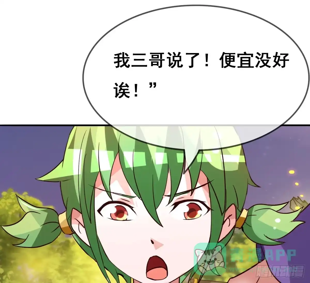《蛇精是种病》你们怎么gay里gay气的！！ 第61页