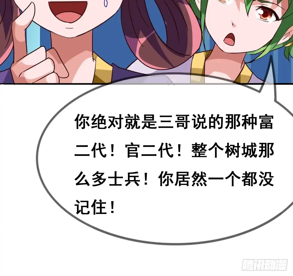 《蛇精是种病》你们怎么gay里gay气的！！ 第70页