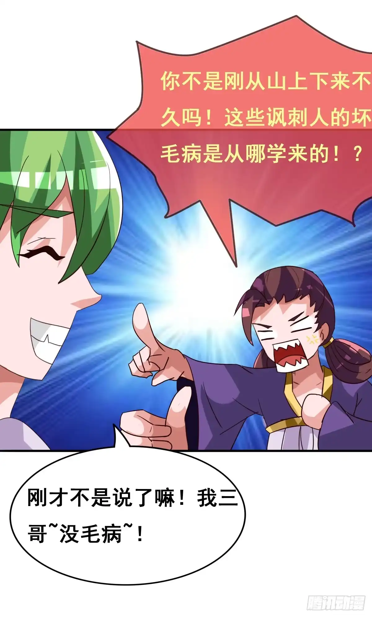《蛇精是种病》你们怎么gay里gay气的！！ 第22页