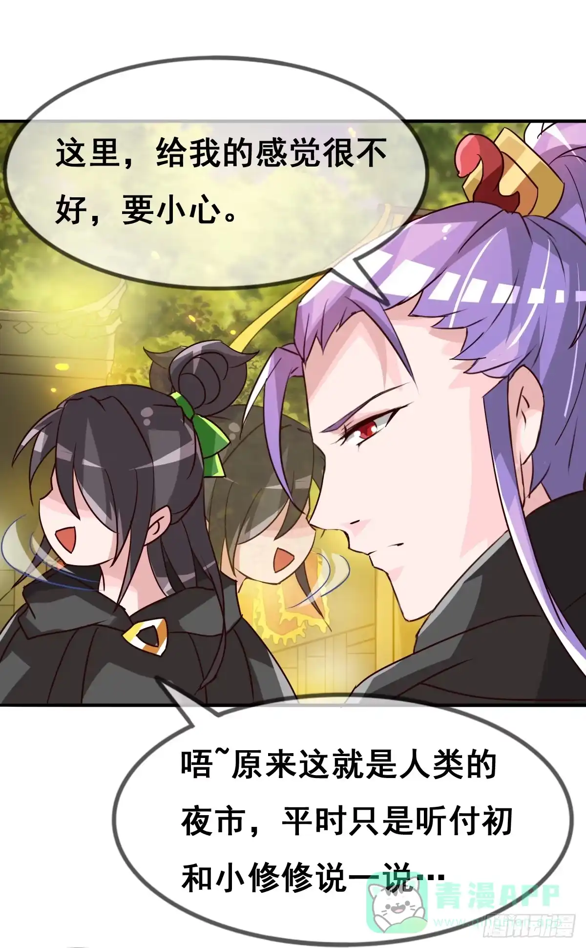 《蛇精是种病》你们怎么gay里gay气的！！ 第6页
