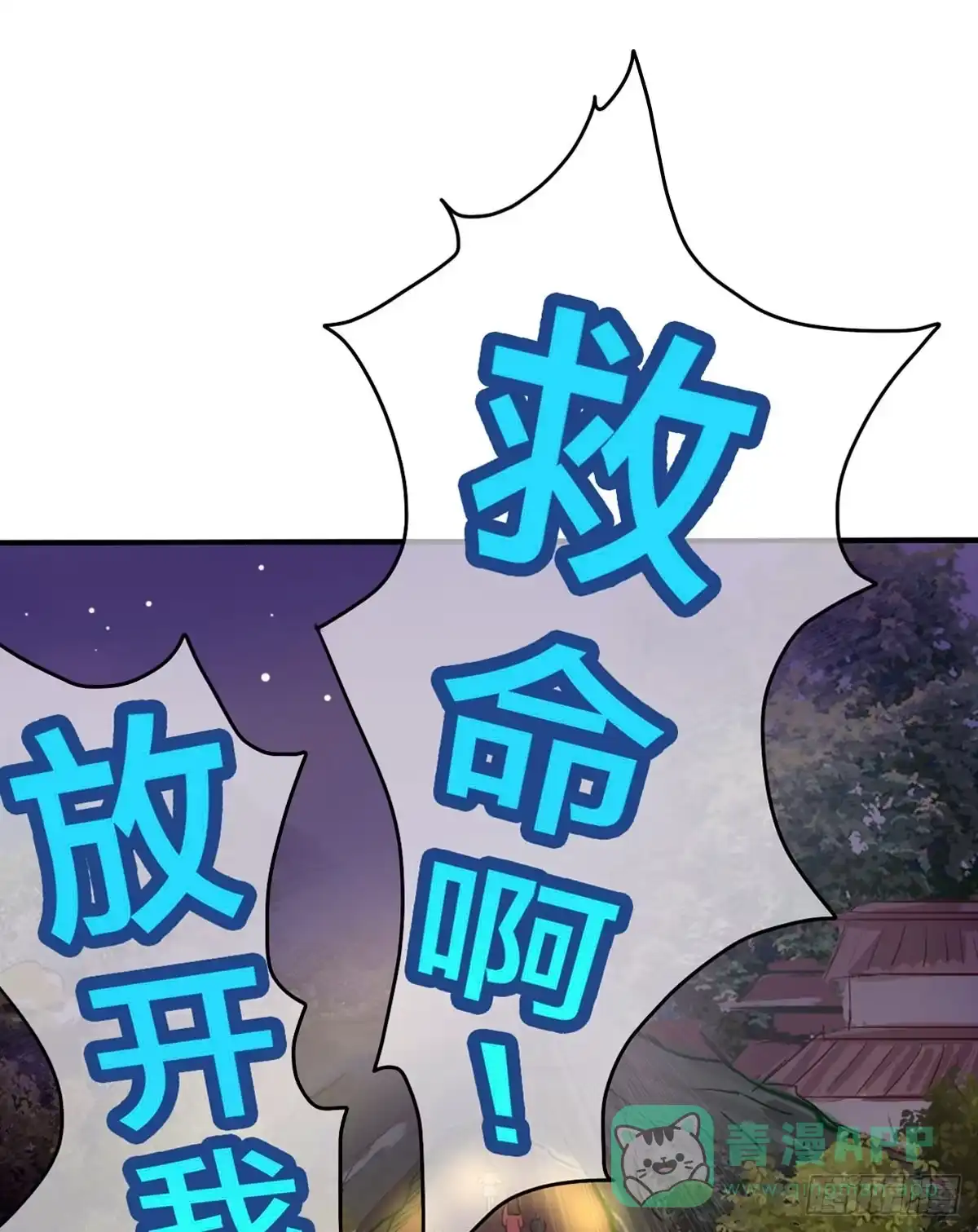 《蛇精是种病》你们怎么这么gay里gay气的！ 第56页