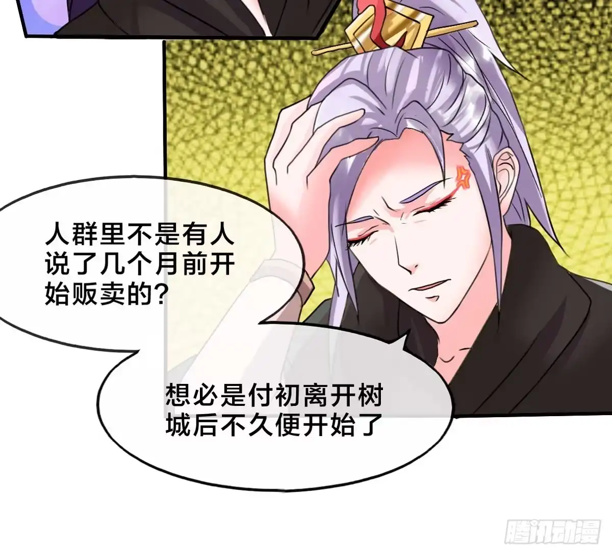《蛇精是种病》你们怎么这么gay里gay气的！ 第59页